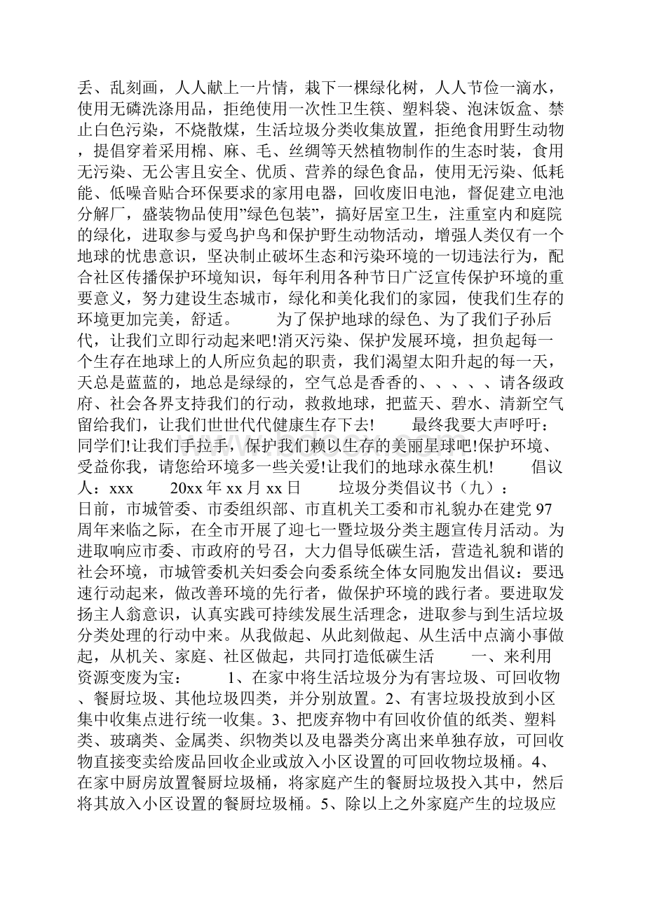 垃圾分类倡议书15篇.docx_第3页