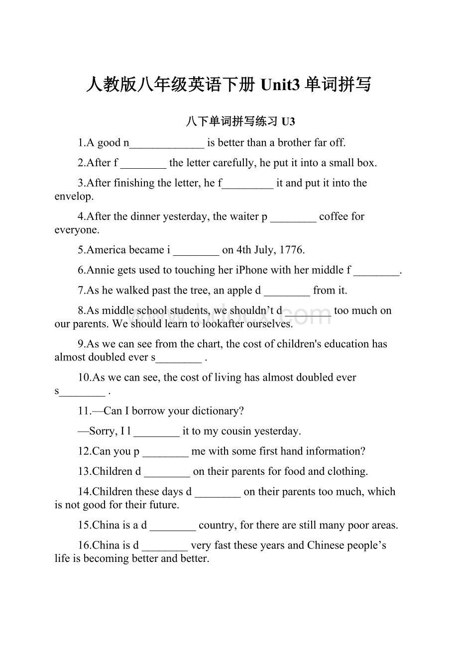 人教版八年级英语下册Unit3单词拼写.docx