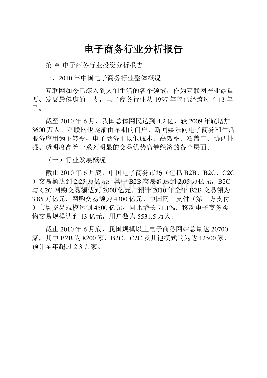 电子商务行业分析报告.docx_第1页