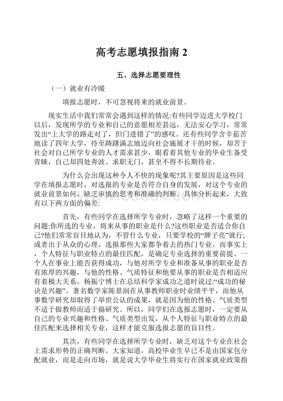 高考志愿填报指南2.docx