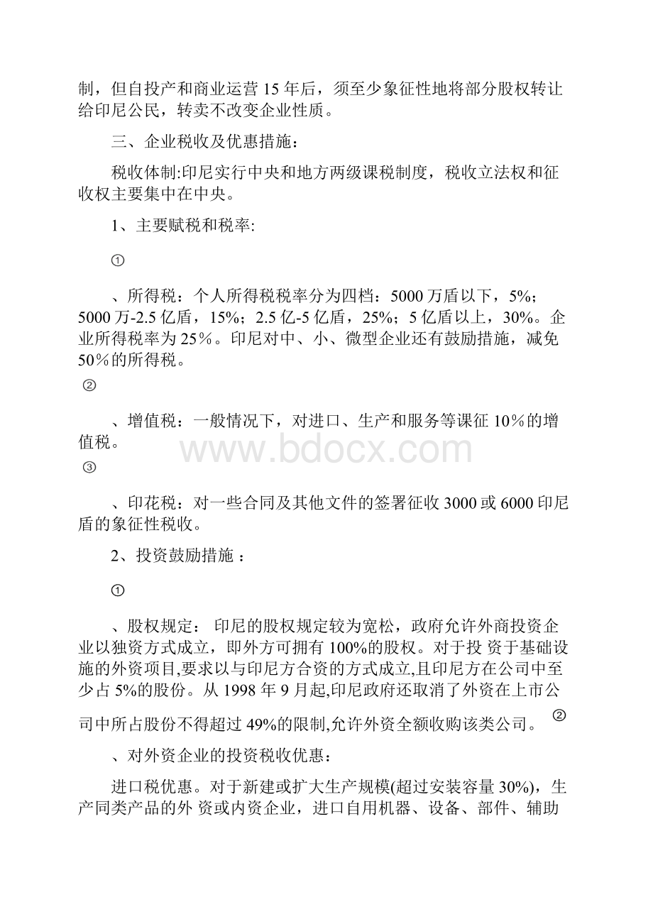 印尼投资合作相关规定.docx_第2页