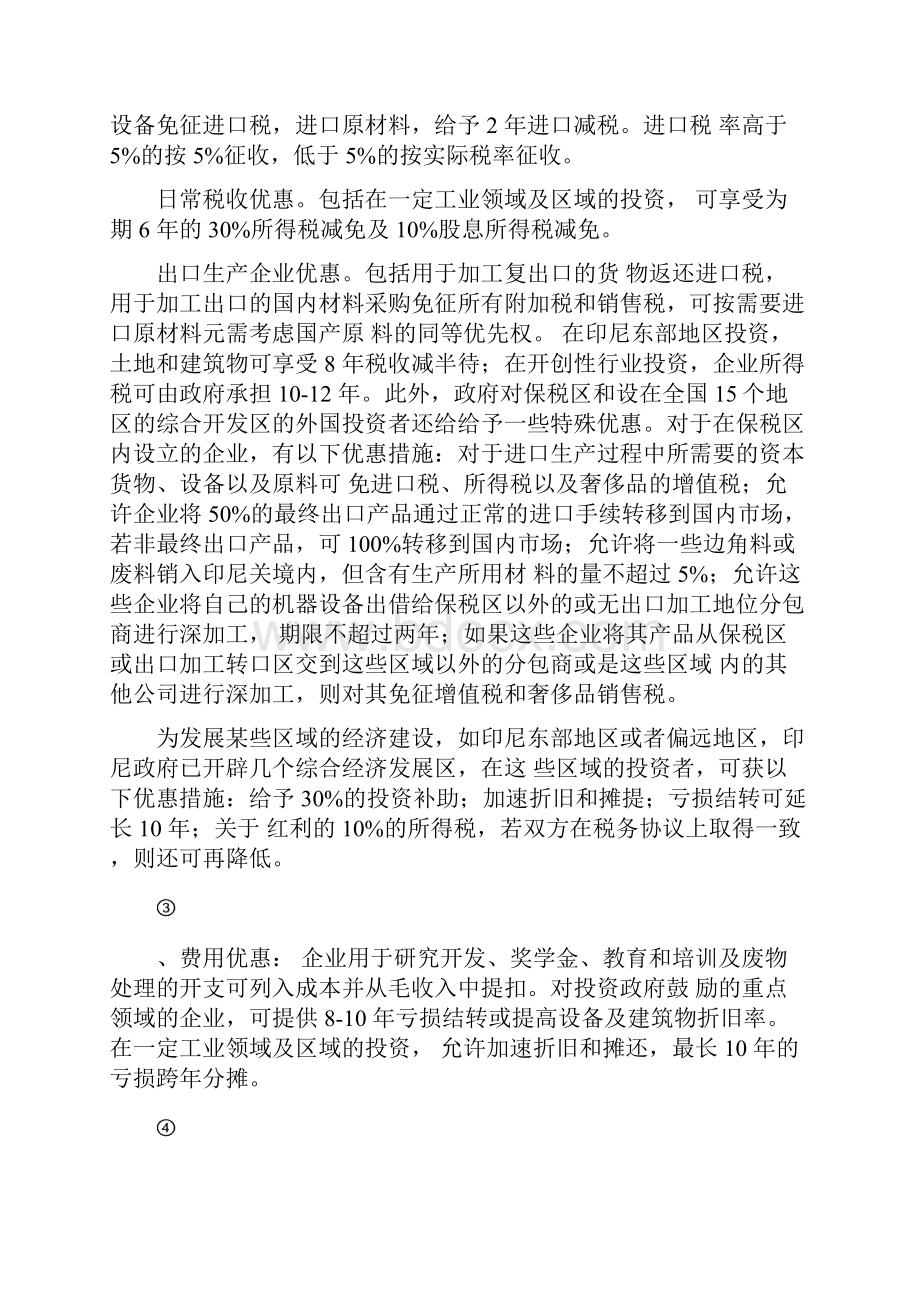 印尼投资合作相关规定.docx_第3页