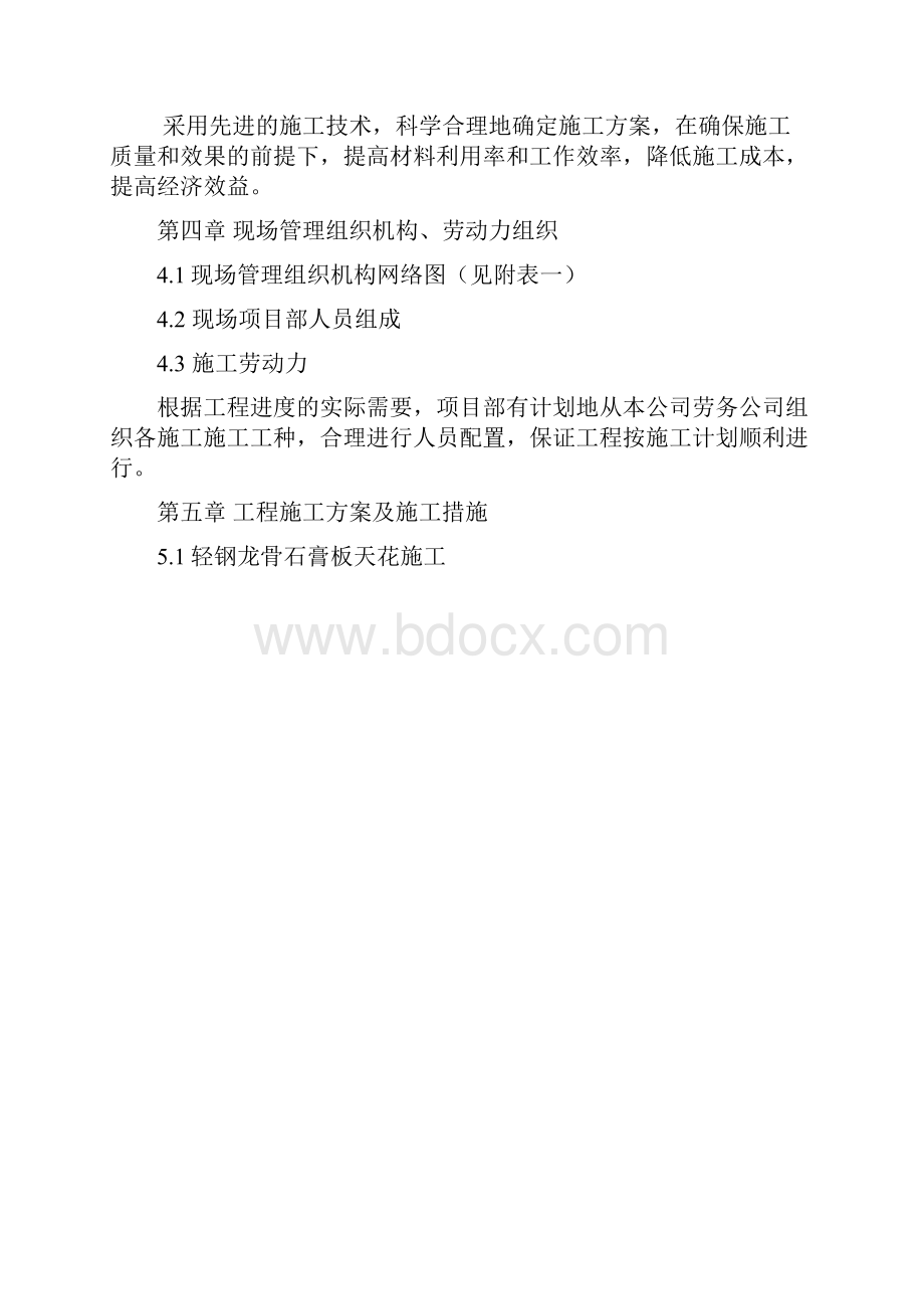 室内装饰装修工程施工组织设计方案.docx_第3页