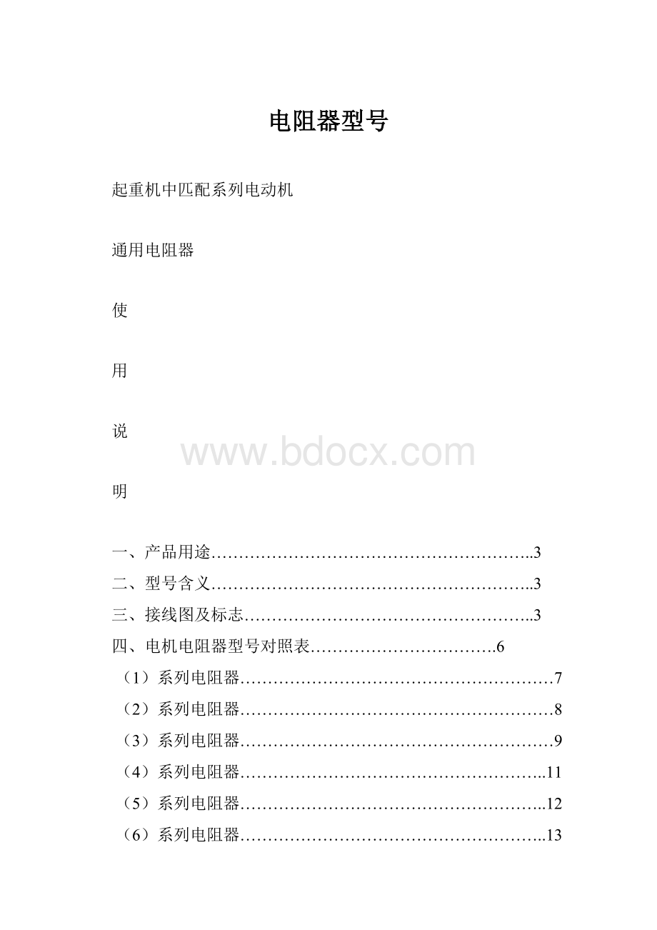 电阻器型号.docx