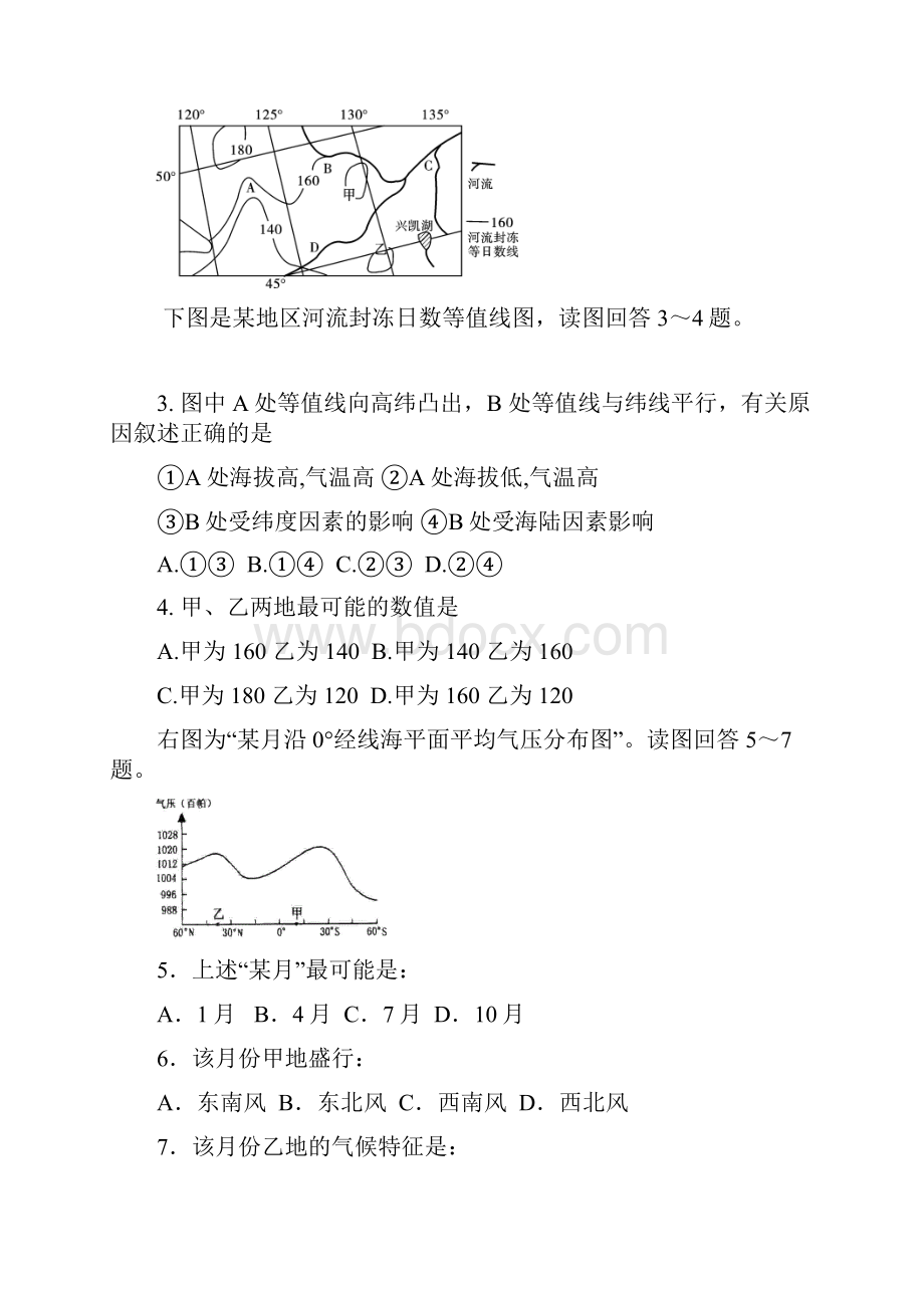 重庆市长寿中学级高三上期第三次周考文 科综合试题.docx_第2页