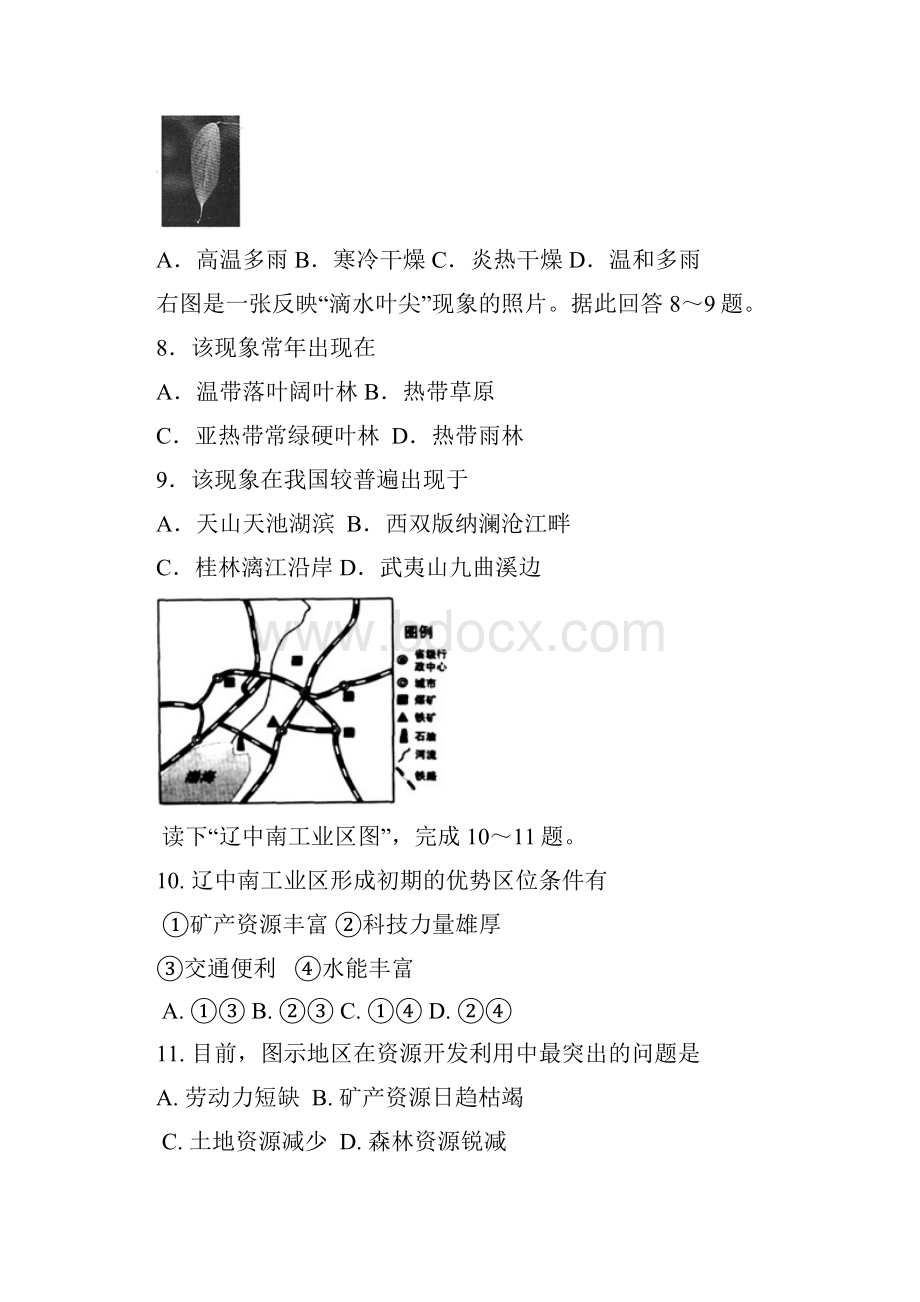 重庆市长寿中学级高三上期第三次周考文 科综合试题.docx_第3页