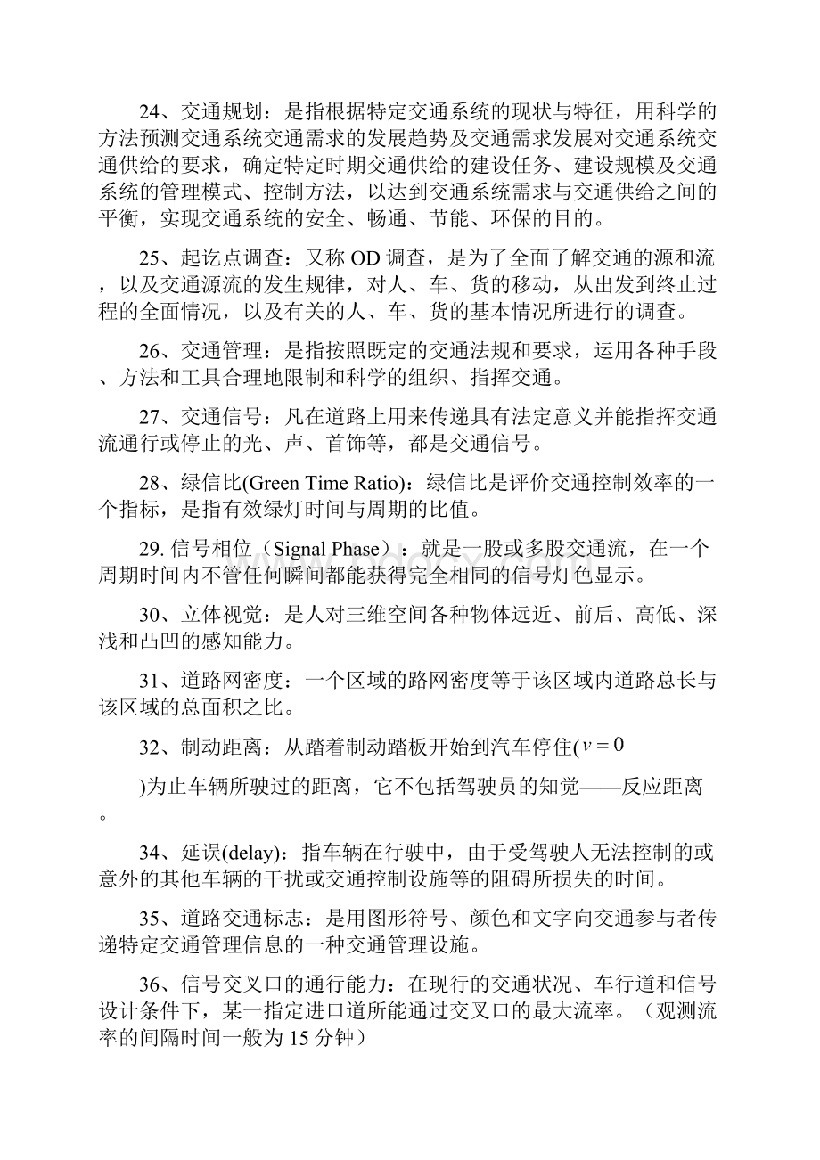 交通工程名词解释及思考题.docx_第3页