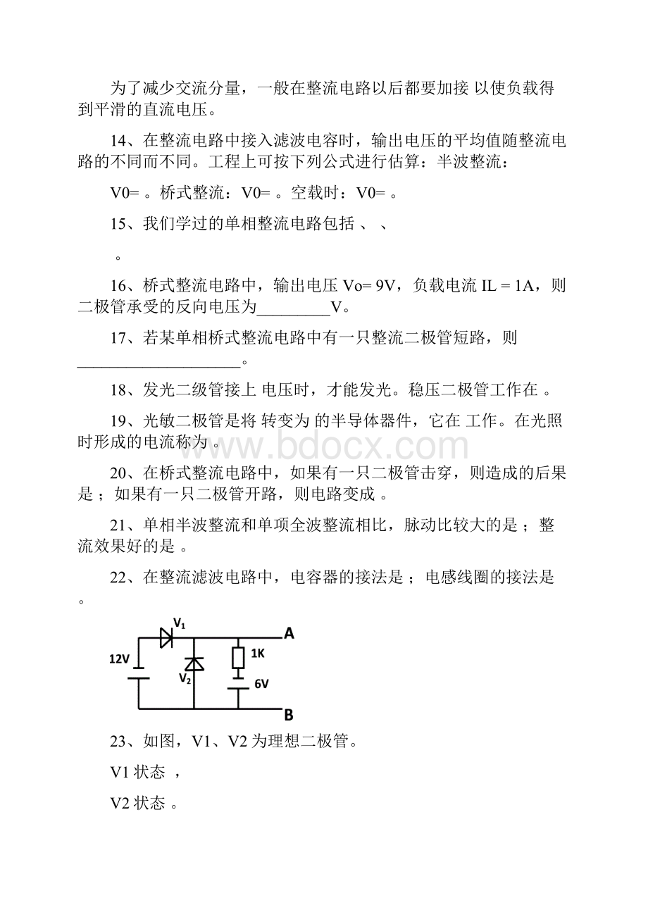 第二章二极管应用电路.docx_第2页