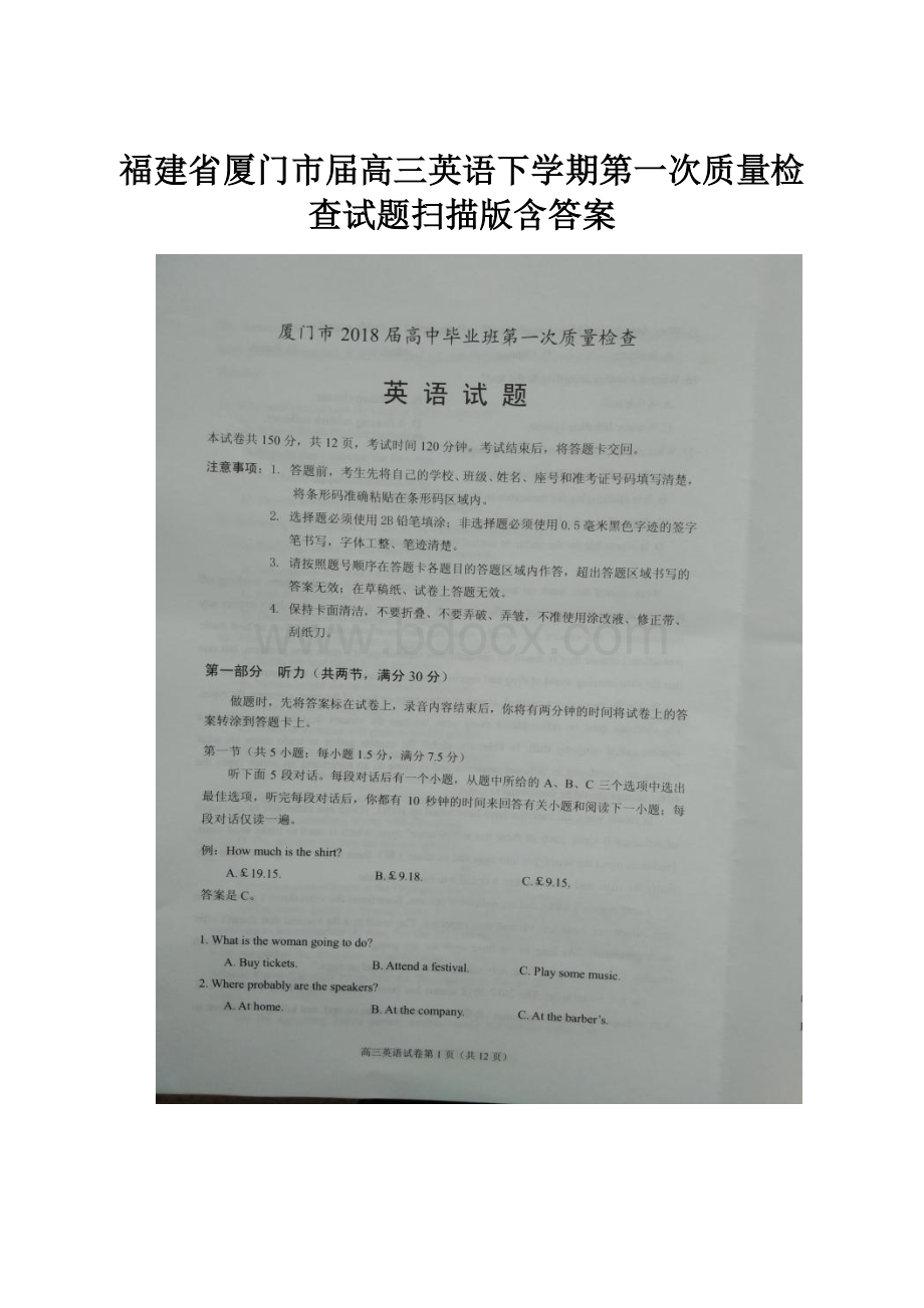 福建省厦门市届高三英语下学期第一次质量检查试题扫描版含答案.docx_第1页