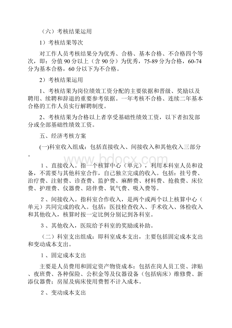 医院核增绩效考核方案.docx_第3页