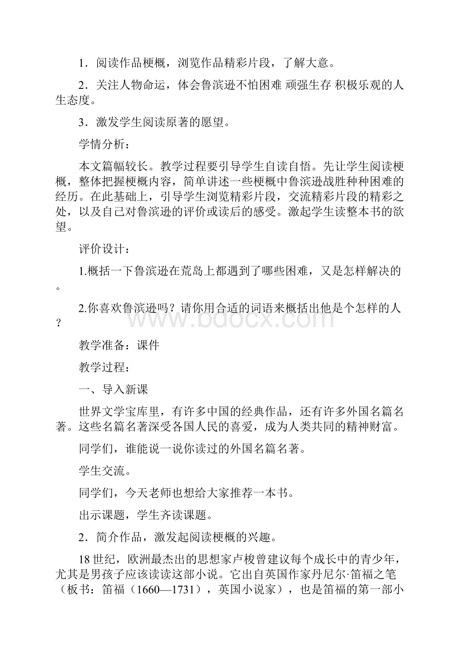 部编人教版六年级语文下册第二单元优质教案.docx_第2页