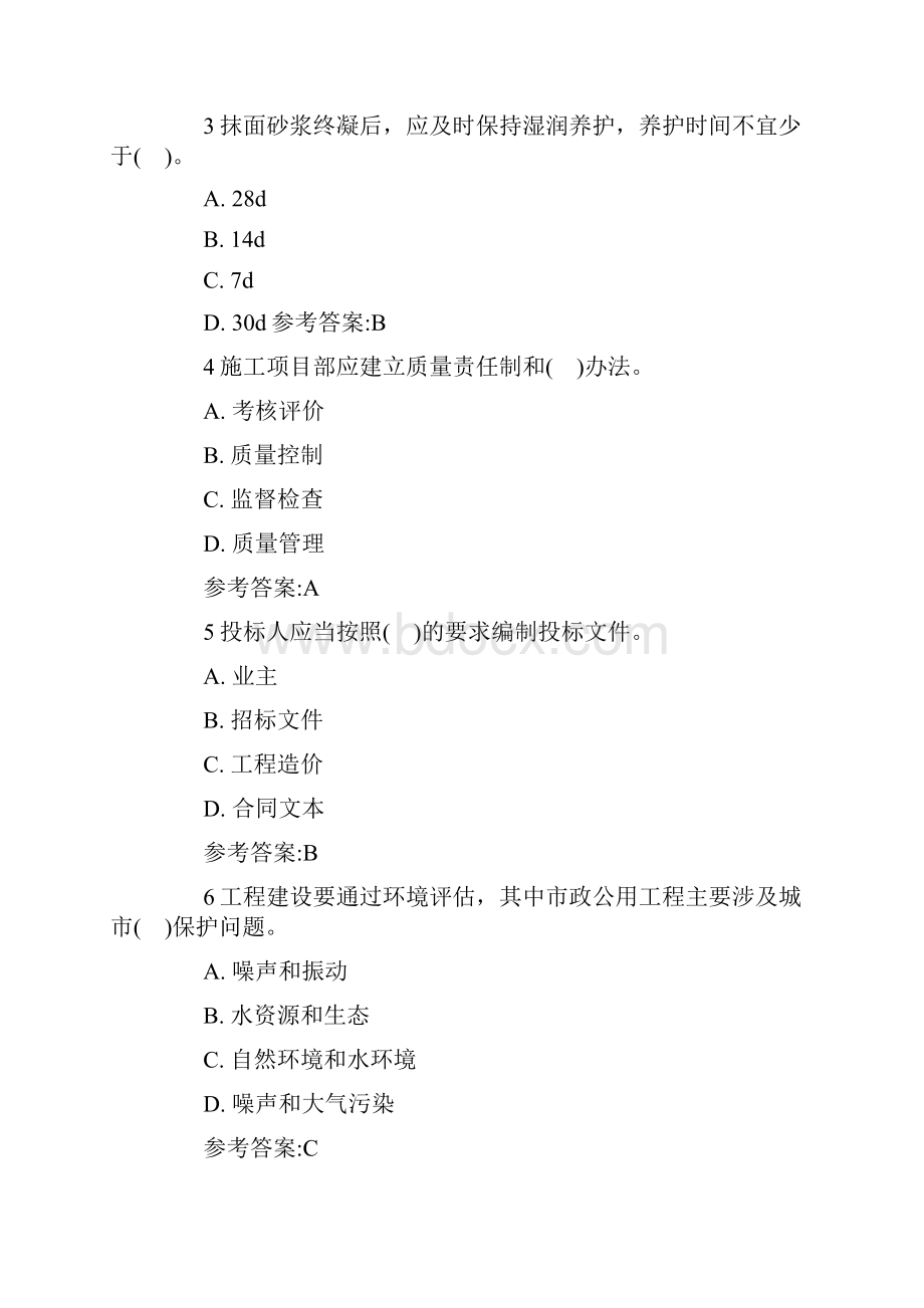 一级建造师考试真题及答案下载解析.docx_第2页