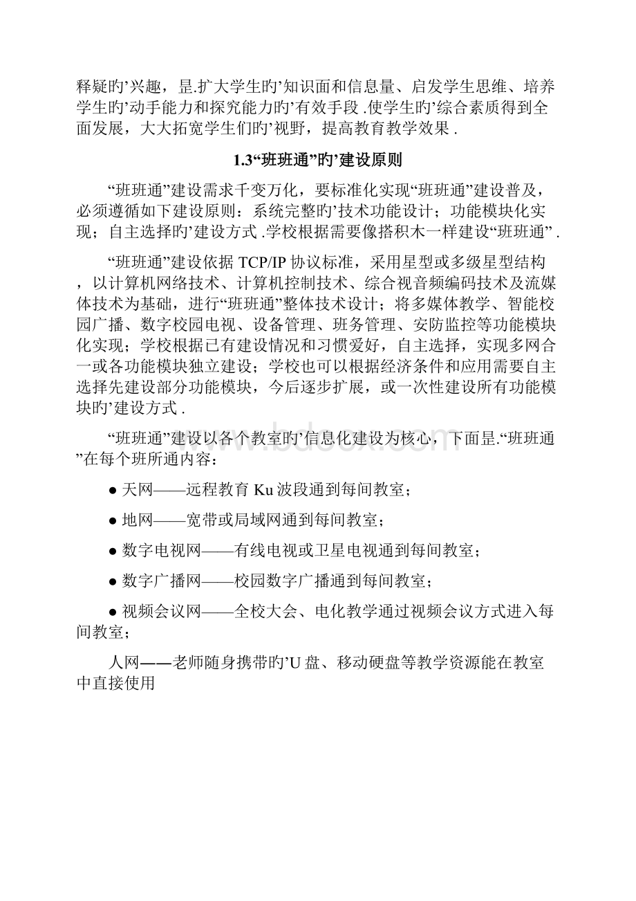 学校教学信息通道和内容互通软件设计应用实施计划书.docx_第2页