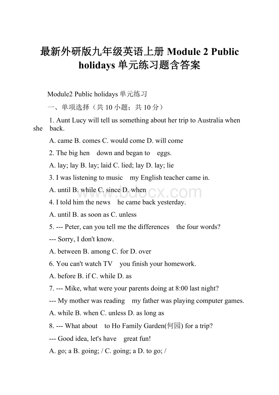 最新外研版九年级英语上册Module 2 Public holidays 单元练习题含答案.docx