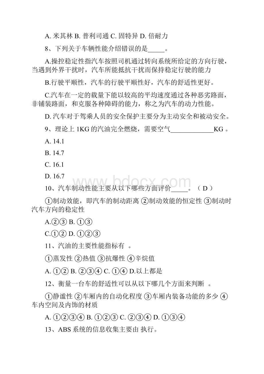 汽车知识竞赛题库分析解析.docx_第2页