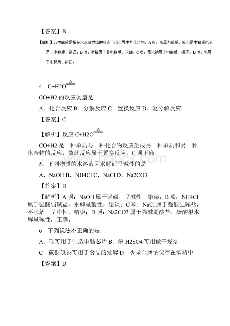 浙江省宁波市届高三新高考选考适应性考试化学试题.docx_第2页