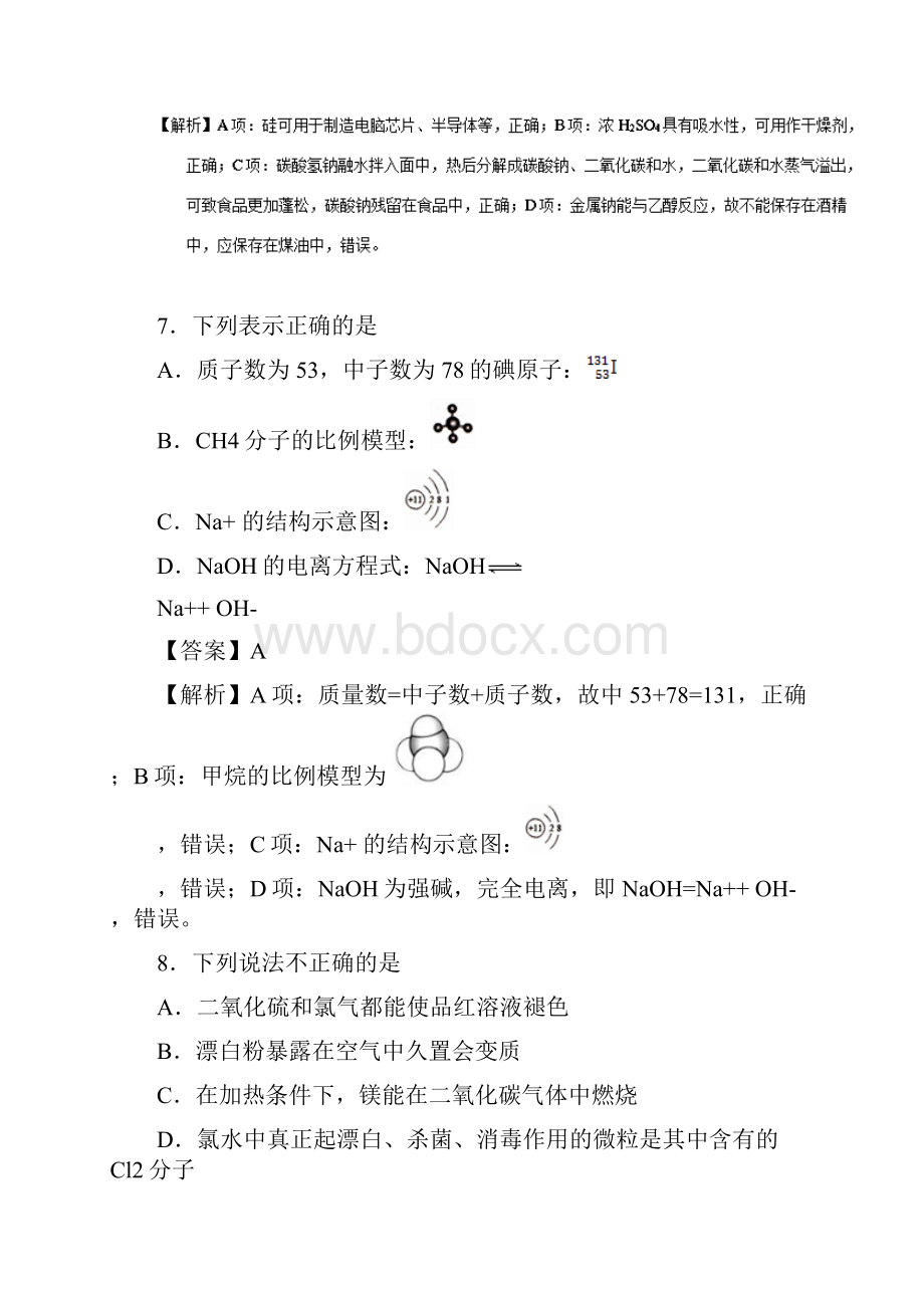 浙江省宁波市届高三新高考选考适应性考试化学试题.docx_第3页