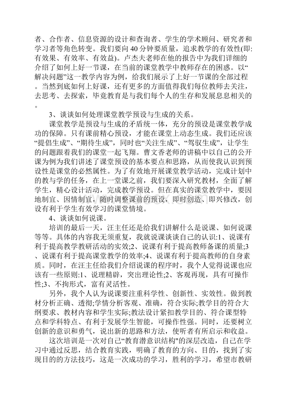 小学数学教师暑假培训心得体会.docx_第3页