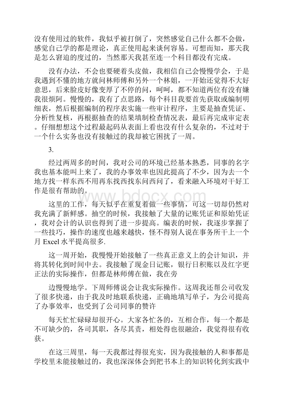 医院财务科实习周记.docx_第2页