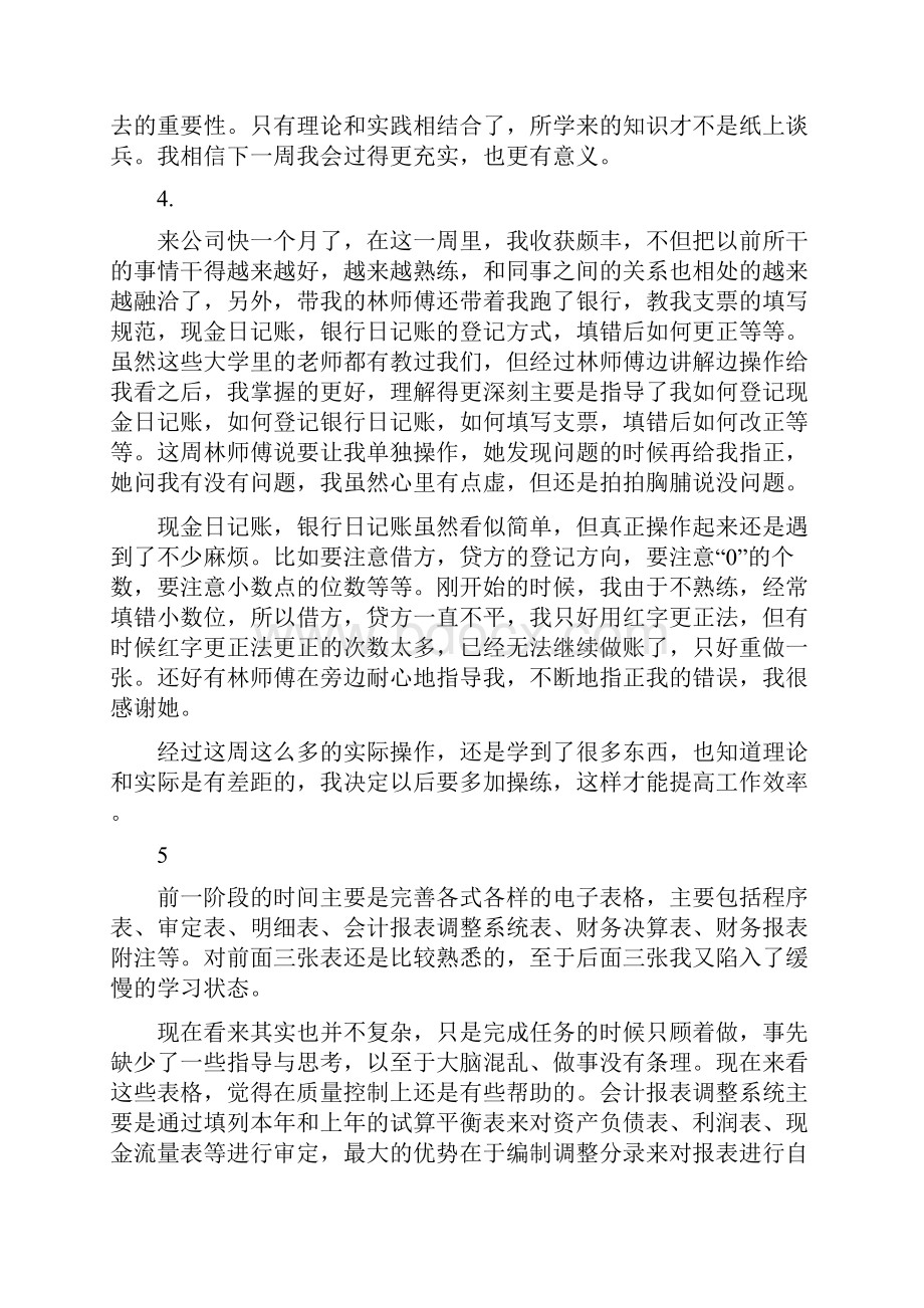 医院财务科实习周记.docx_第3页