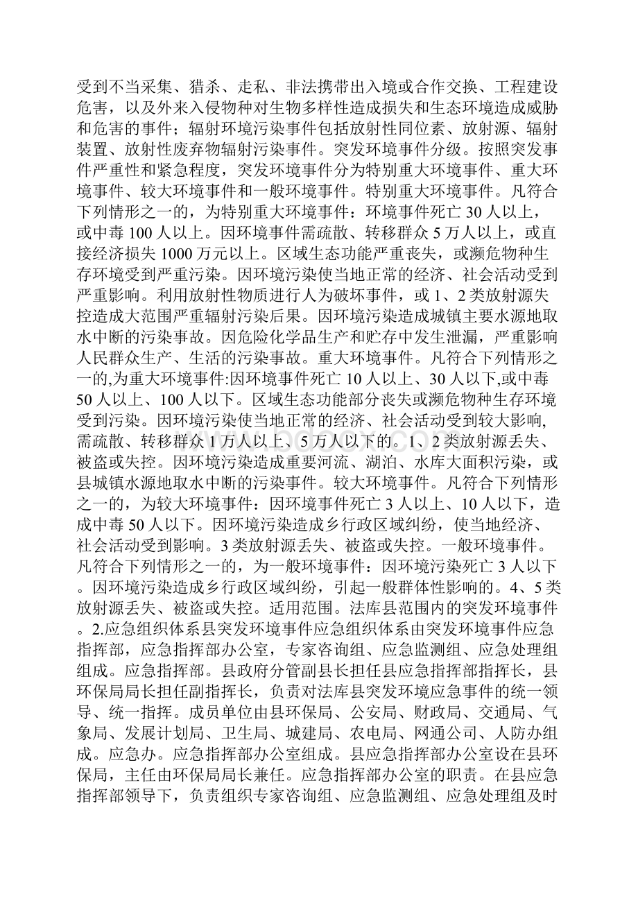 某县突发环境事件应急预案.docx_第2页