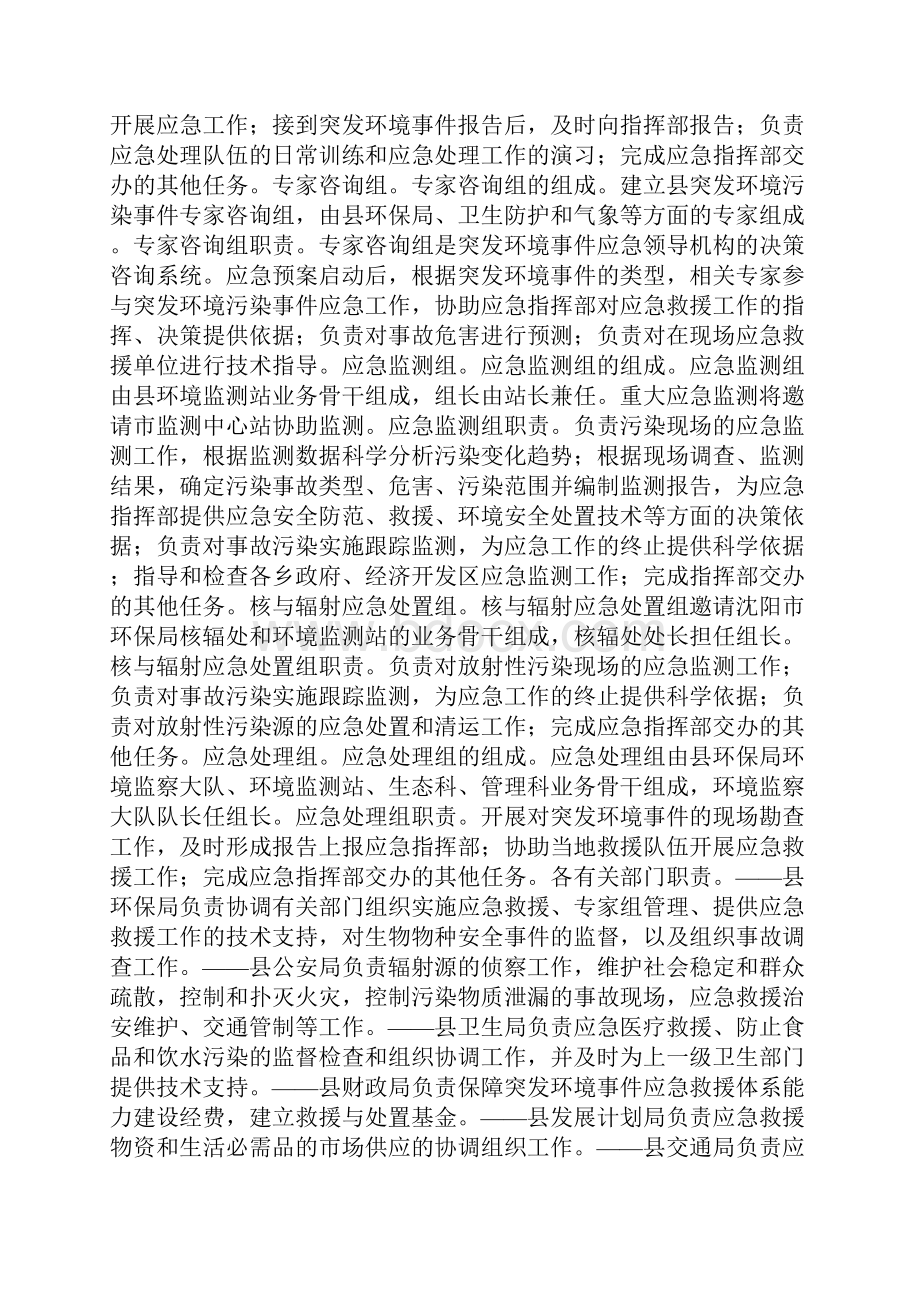 某县突发环境事件应急预案.docx_第3页