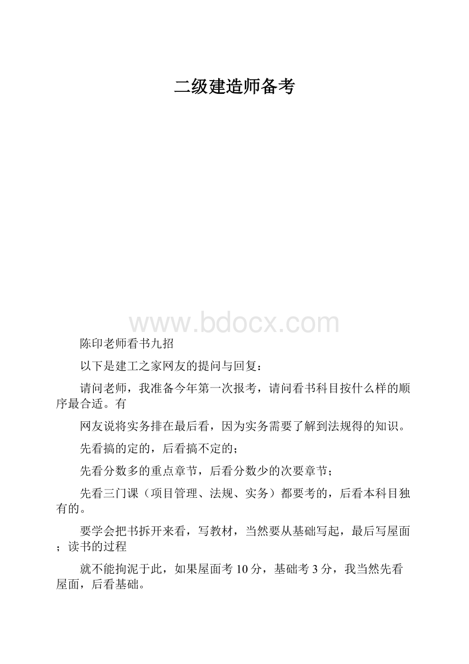 二级建造师备考.docx