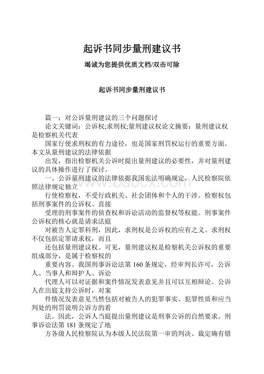 起诉书同步量刑建议书.docx_第1页