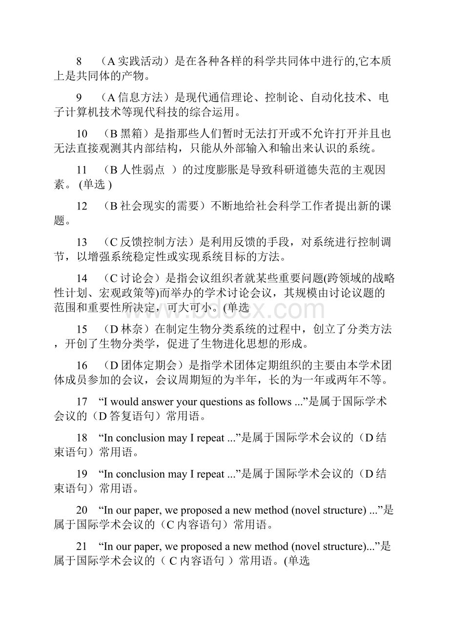 继续教育《科学素养》.docx_第3页