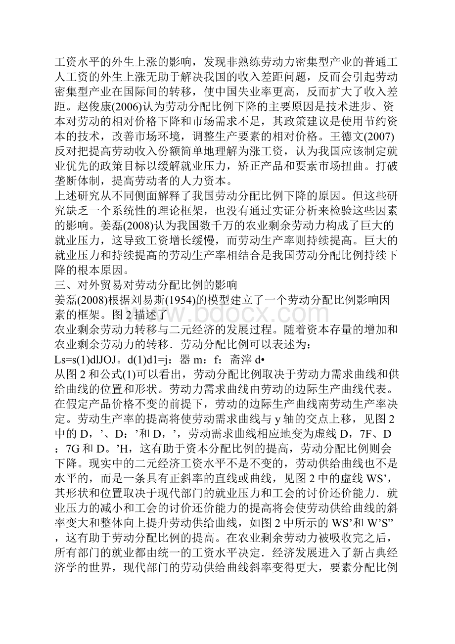 对外贸易对劳动分配比例的影响.docx_第3页