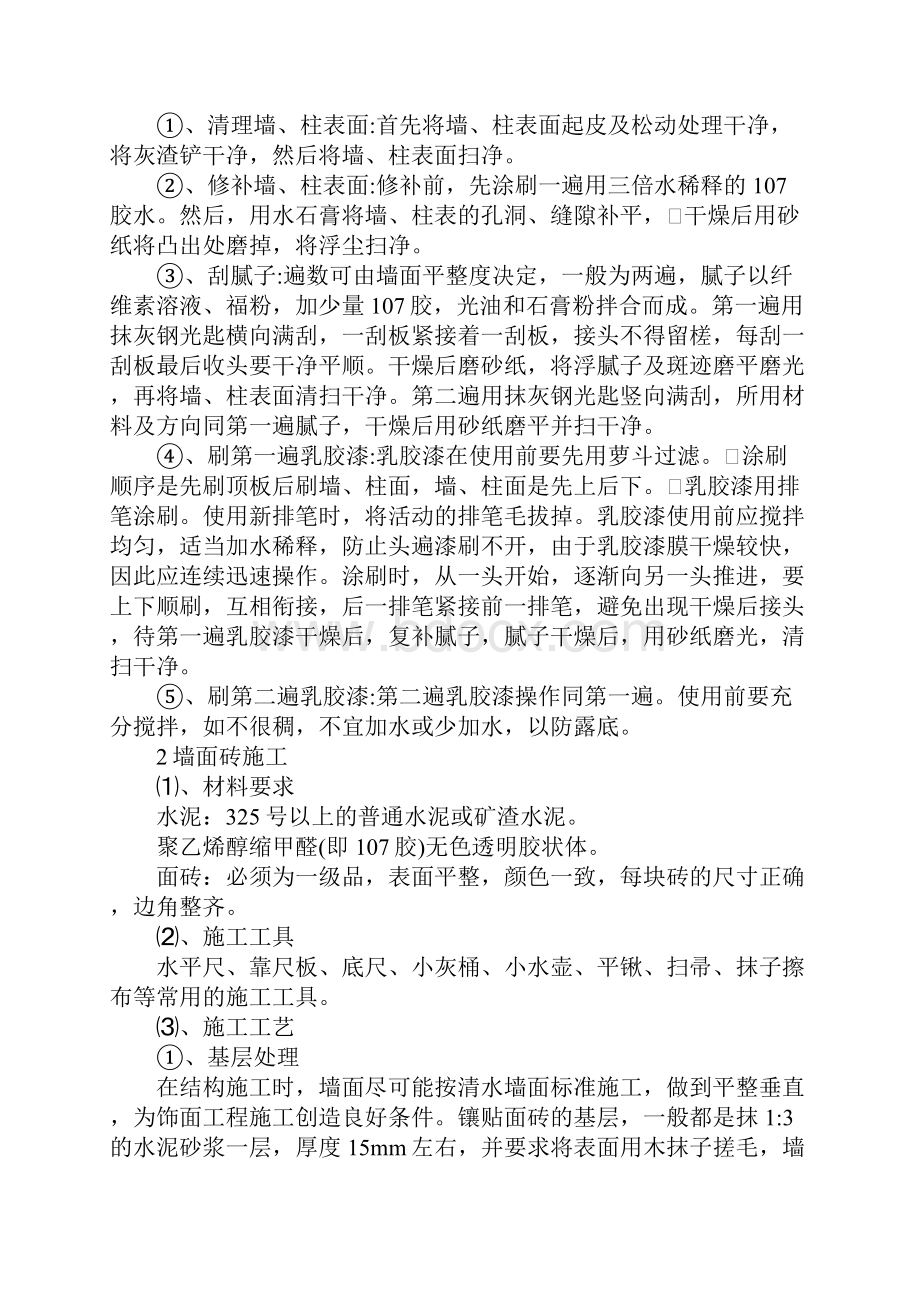 墙体工程主要施工方法10完整版.docx_第2页