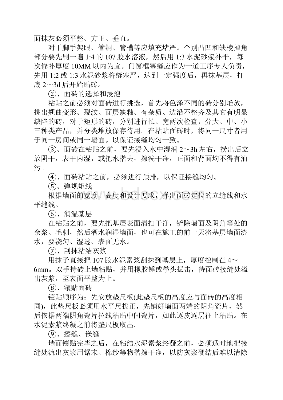 墙体工程主要施工方法10完整版.docx_第3页