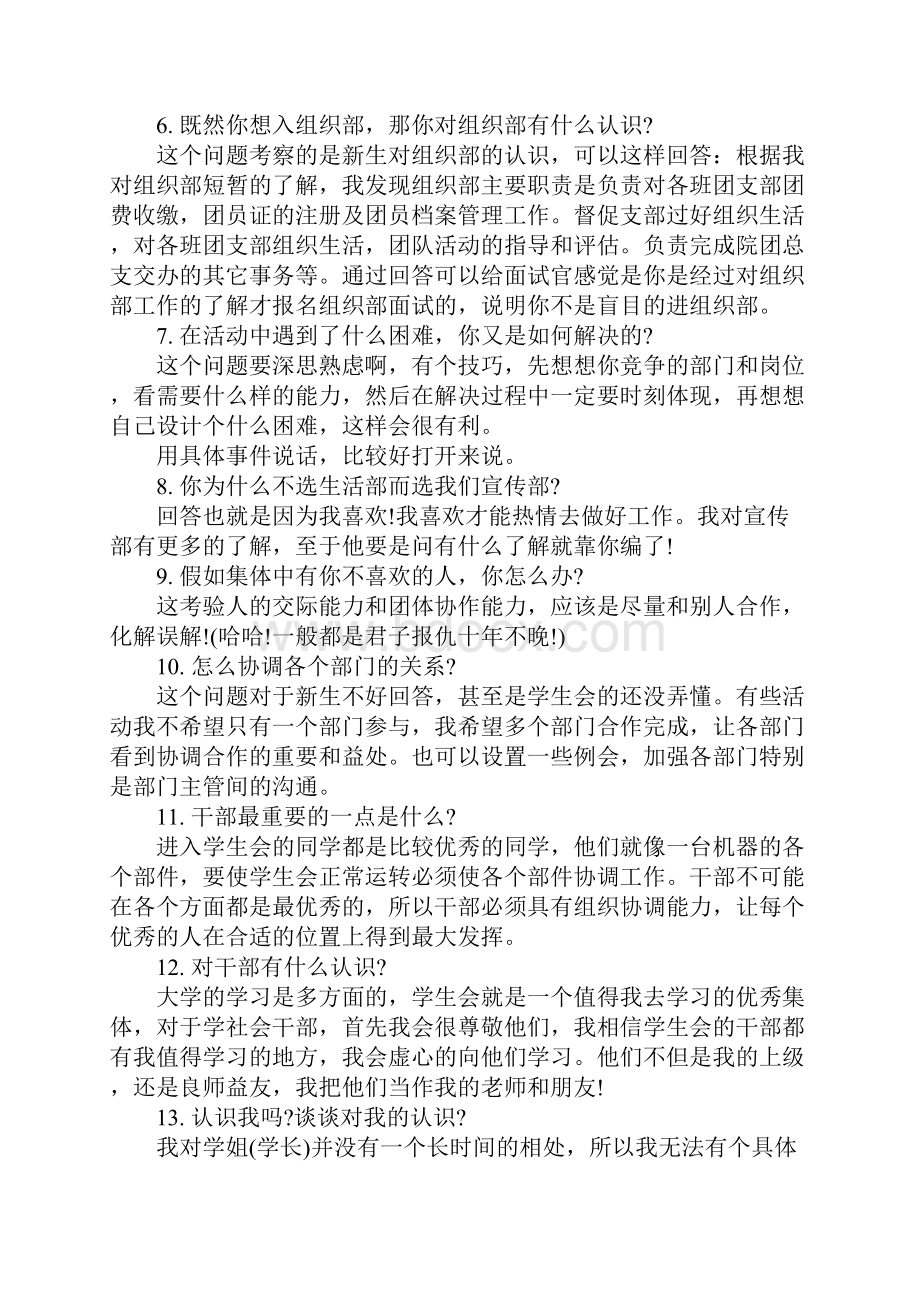 学生会面试问题汇总.docx_第2页