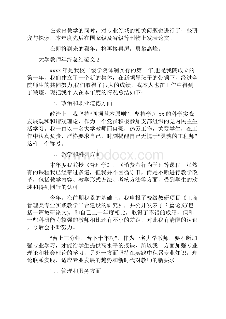 大学教师个人年终总结报告.docx_第2页