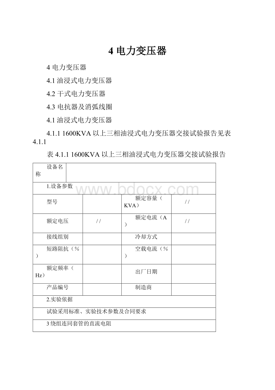 4电力变压器.docx_第1页