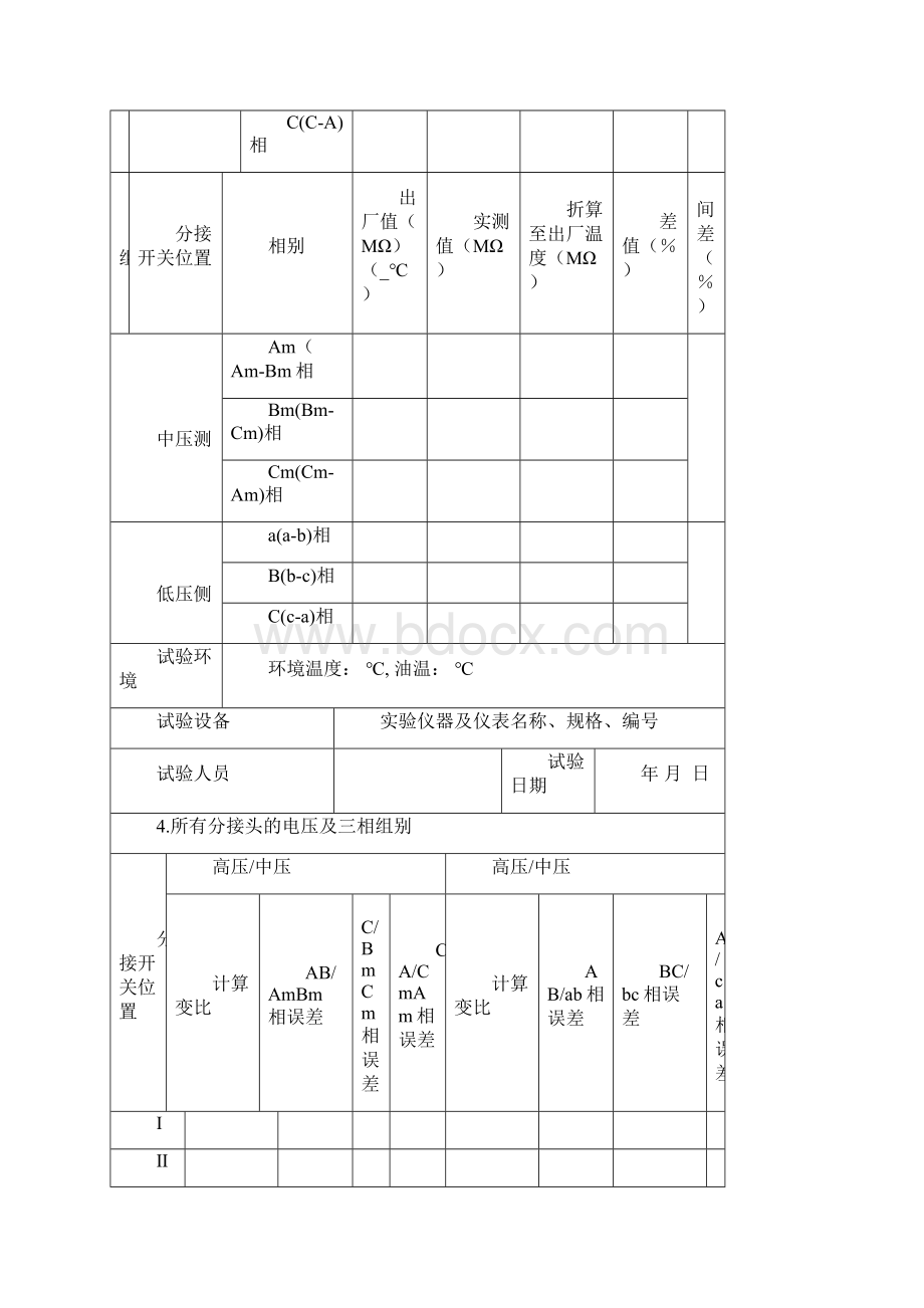 4电力变压器.docx_第3页