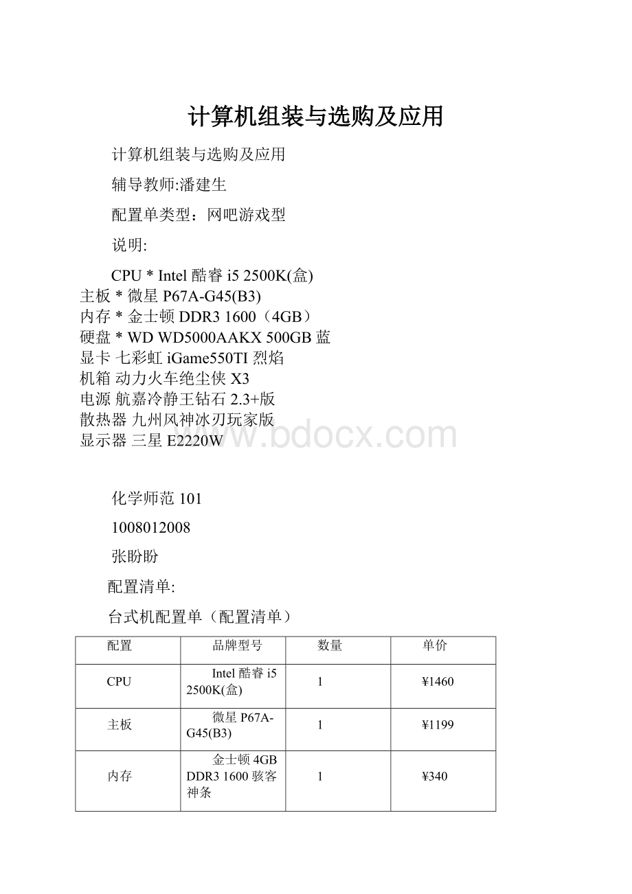 计算机组装与选购及应用.docx