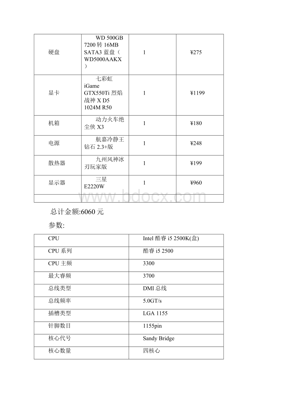 计算机组装与选购及应用.docx_第2页