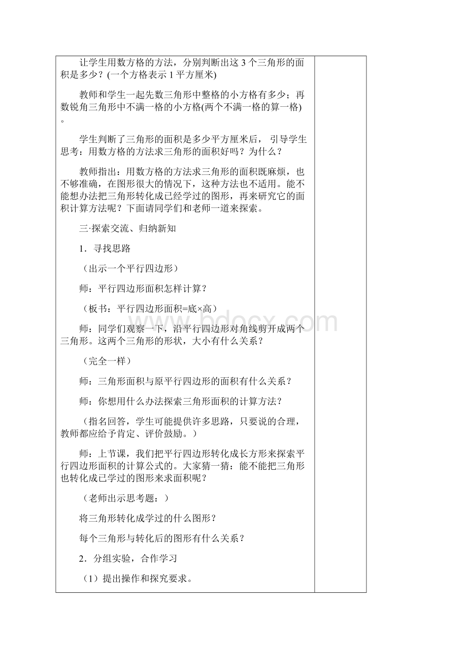 冀教版五年级数学上册教案2.docx_第2页