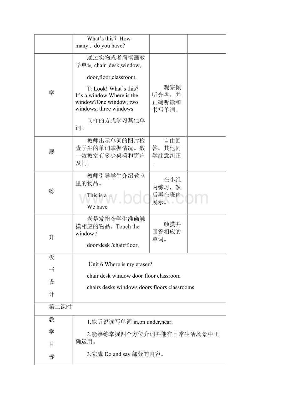 小学英语陕旅版三年级起点三年级下册Unit6Where is my eraser教案4课时1.docx_第2页