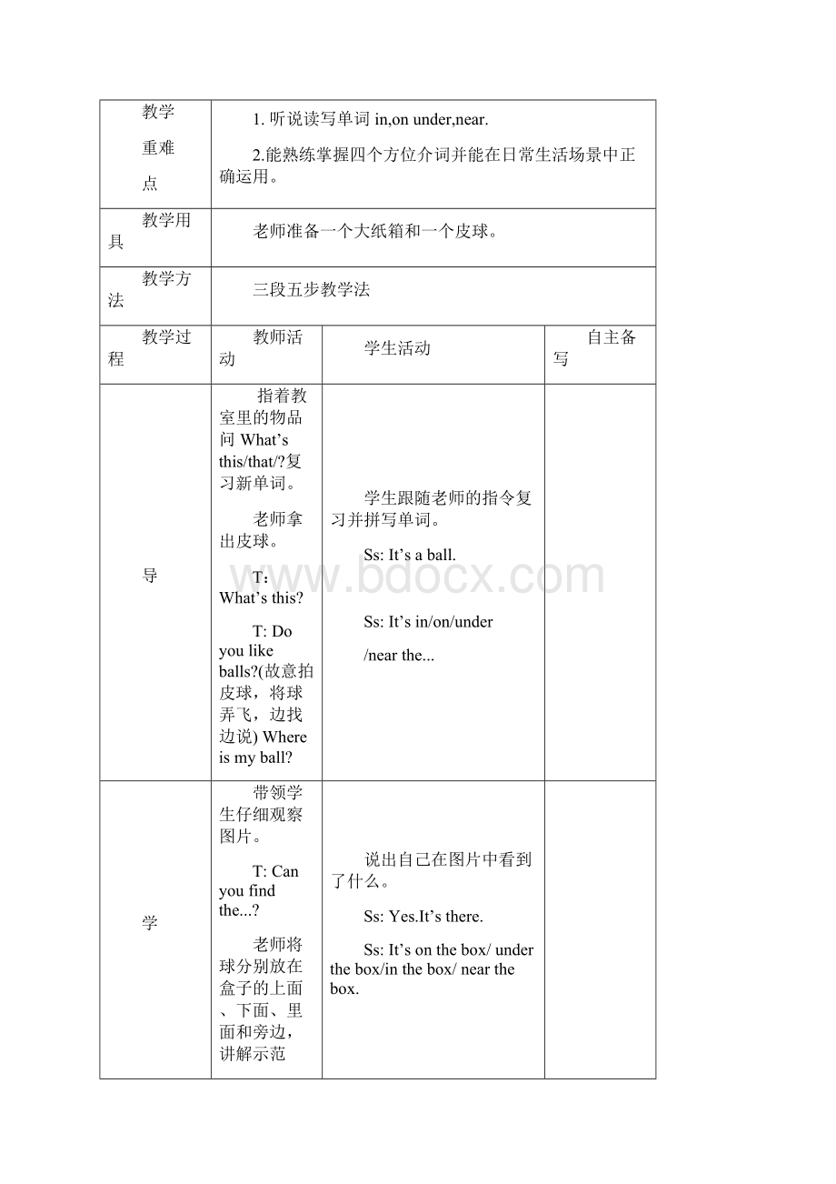 小学英语陕旅版三年级起点三年级下册Unit6Where is my eraser教案4课时1.docx_第3页