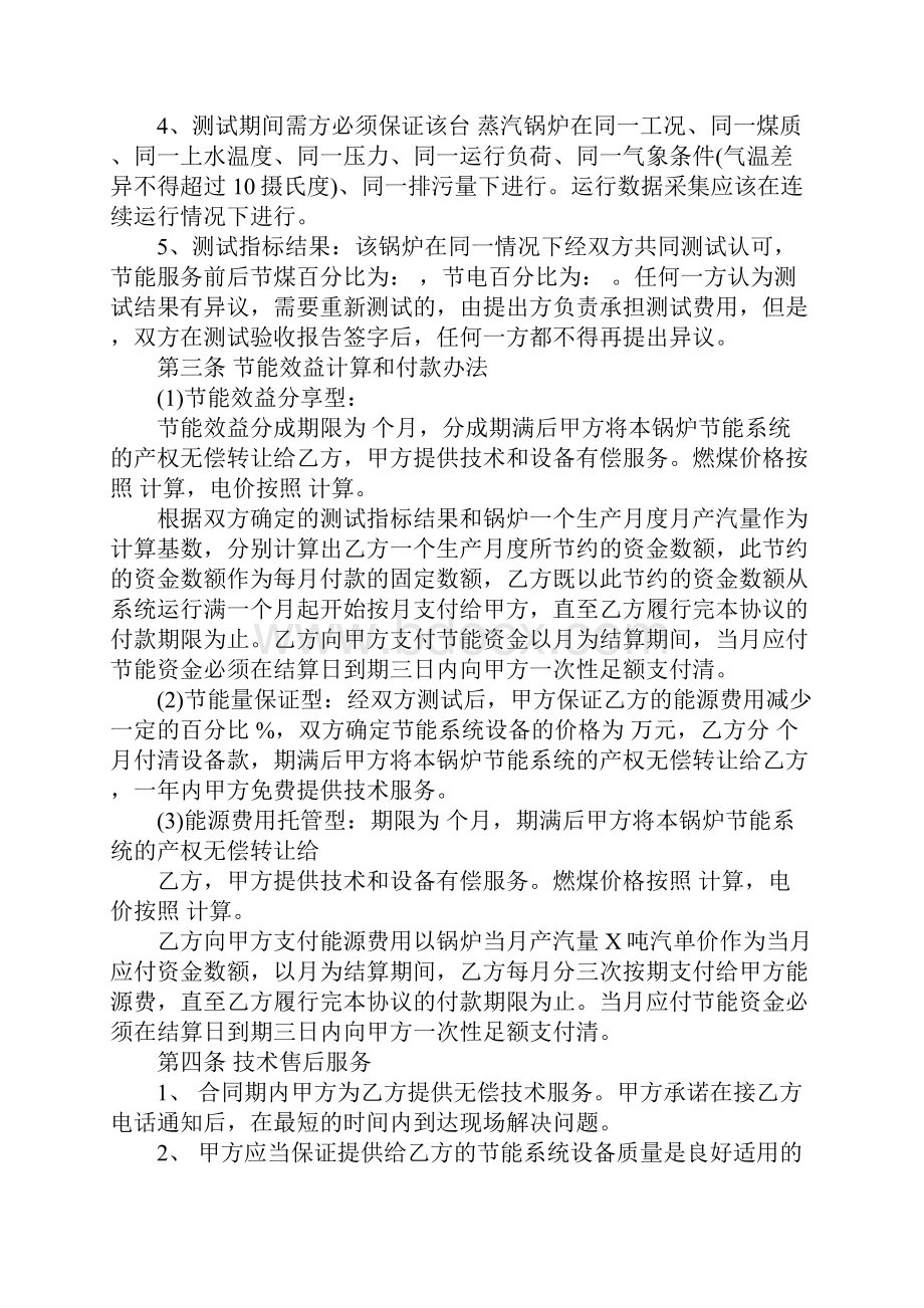 节能服务合同标准范本.docx_第3页