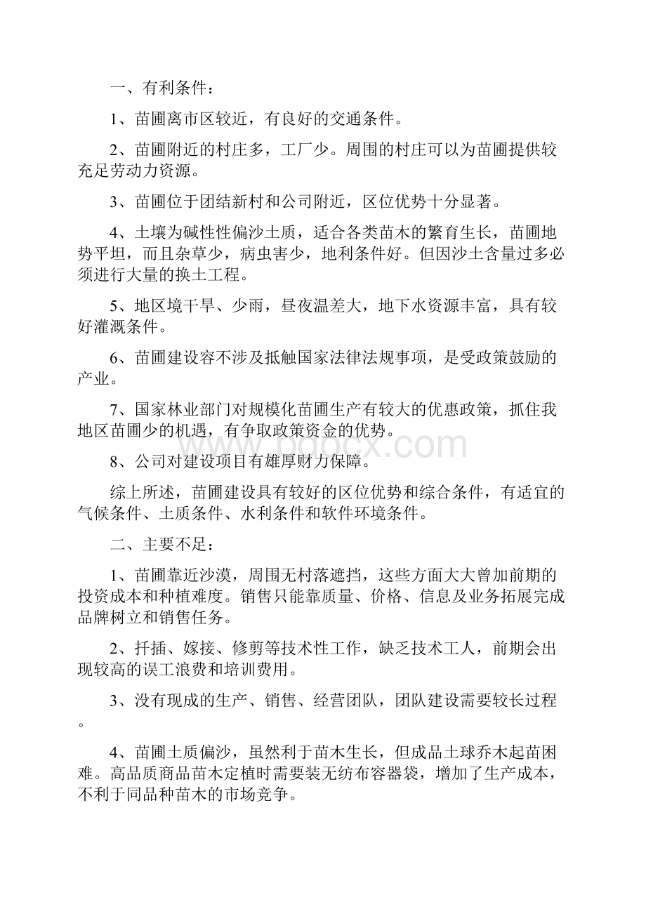 苗圃建设项目可行性实施报告.docx_第3页