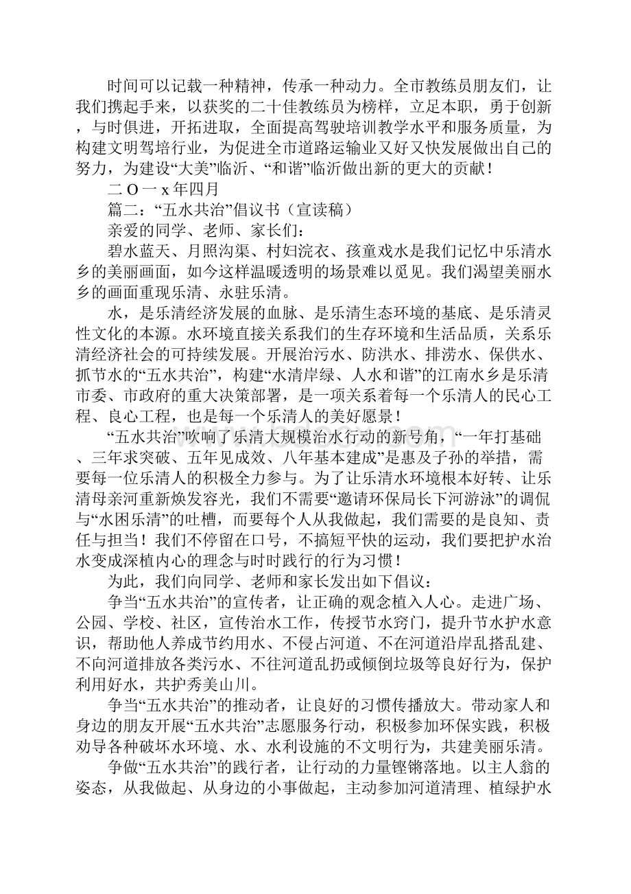 倡议书精选.docx_第2页