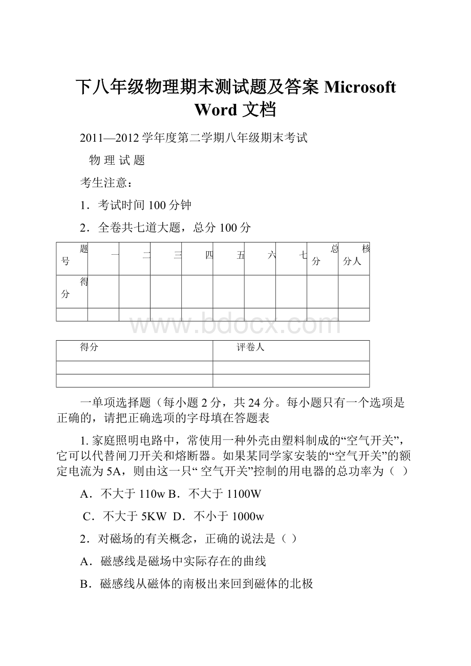 下八年级物理期末测试题及答案Microsoft Word 文档.docx