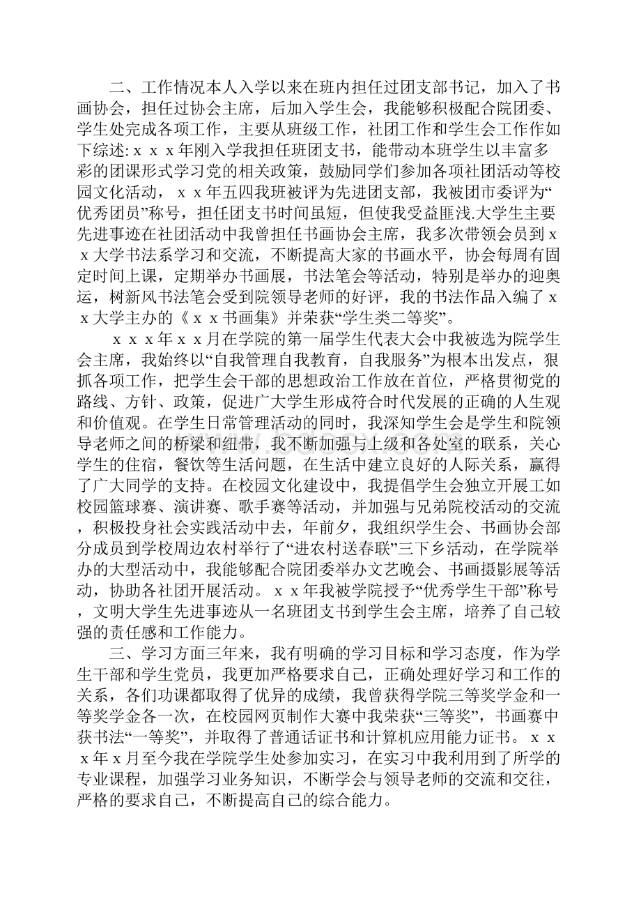 先进个人申报材料.docx_第3页