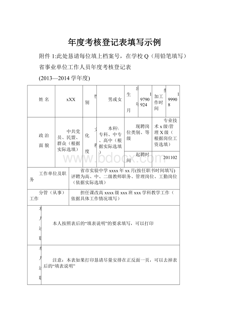 年度考核登记表填写示例.docx_第1页