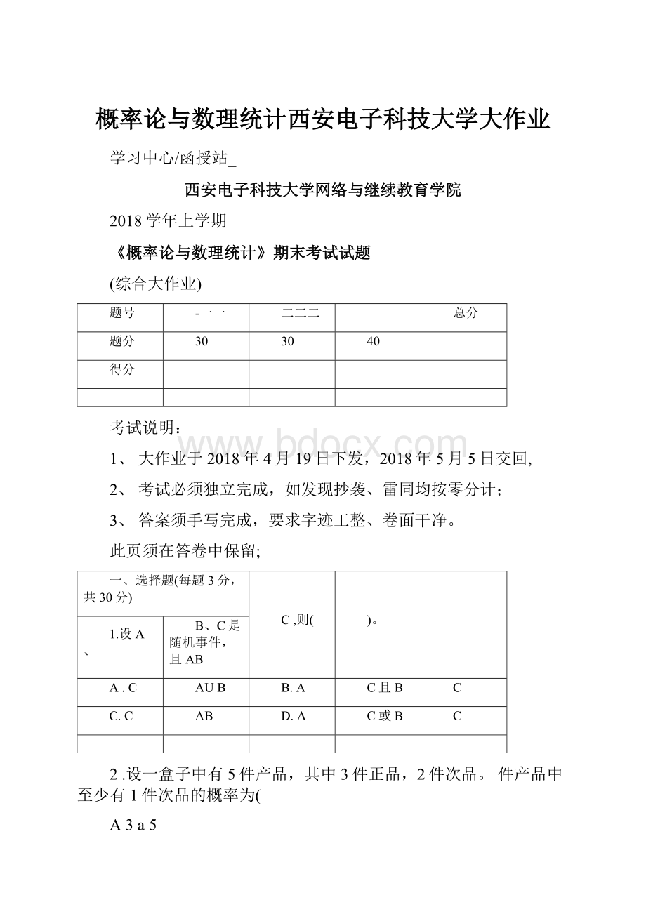 概率论与数理统计西安电子科技大学大作业.docx