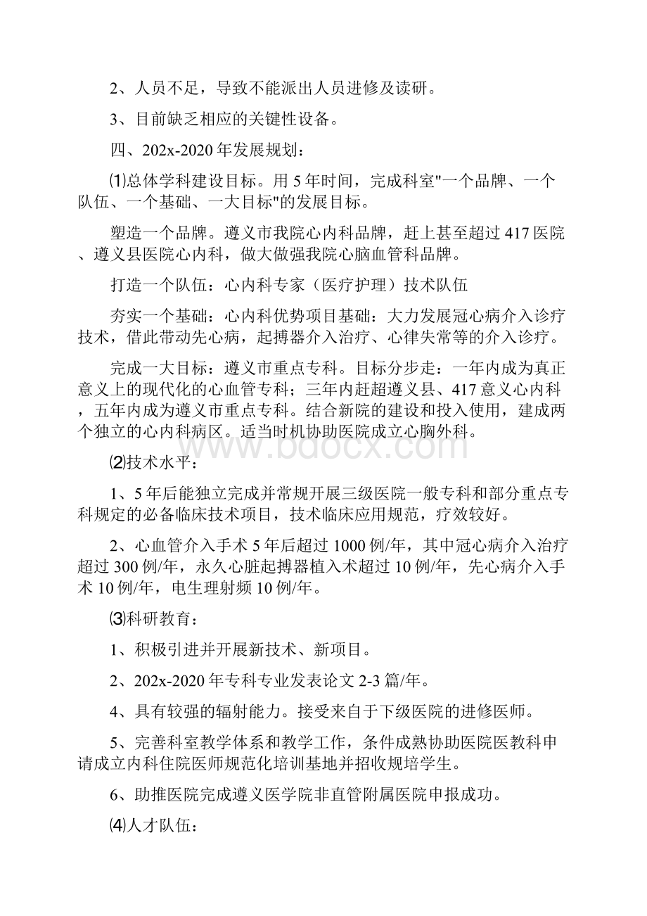 《度心血管内科五年发展规划》.docx_第2页