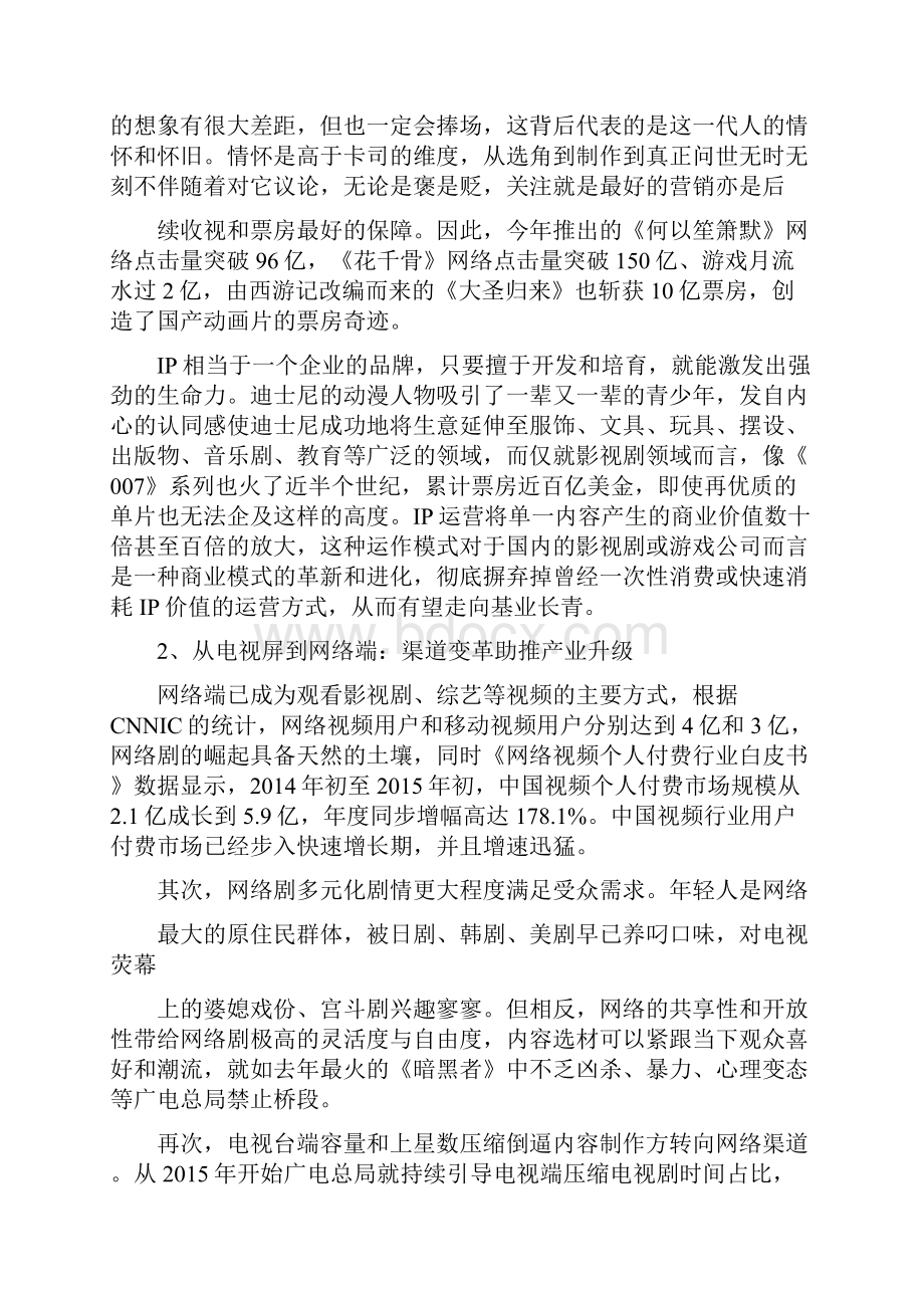 文化传媒IP网络收费行业分析报告.docx_第3页